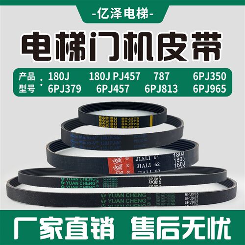 电梯门机皮带180J/787/6PJ457/813/379/965/350同步环形带多契带
