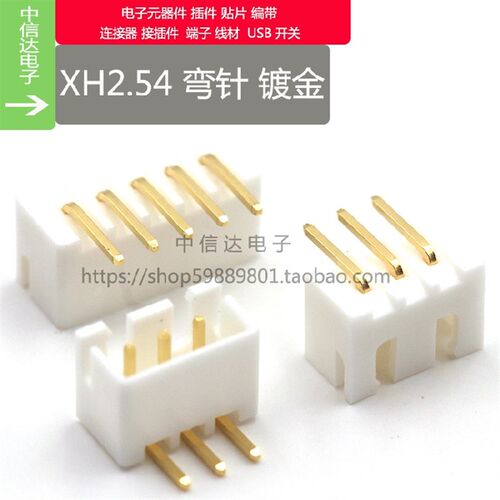 XH2.54mm弯针 镀金90度 弯角插座 XH2.54MM-2P3P4P5P-12P 镀金