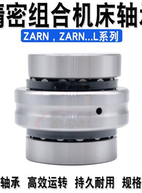 机床滚针组合轴承ZARN 45105 5090 50110 55115 60120 LTN P4加长