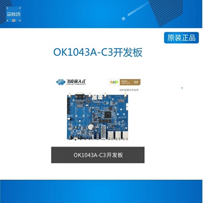 OK1043A-C3 LS1043A开发板 LS1043系列工控板 5G万兆网关 USB3.0