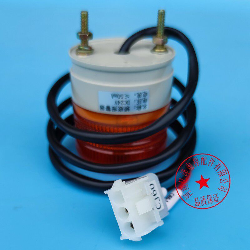 电梯轿底报警器DC24V 奥的斯杭西奥声光报警器 蜂鸣器 电梯配件