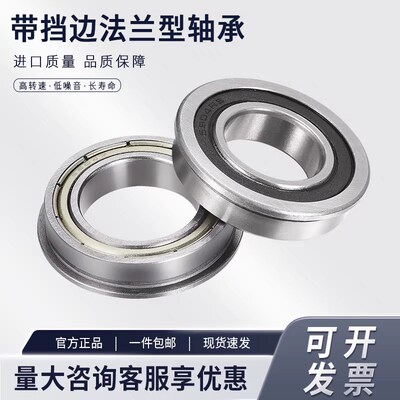 J.Y法兰盘轴承MF63 84 85 95 104 106 117 126 128 148ZZ高速耐磨