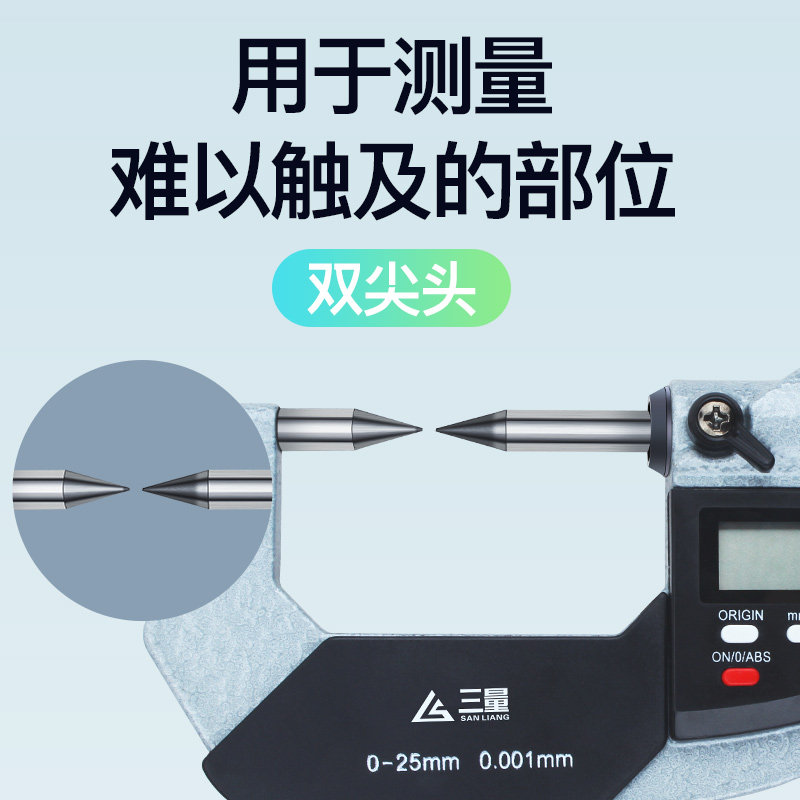 三量单双尖头壁厚圆头花键小测头扁尖数显千分尺0-25mm压接高度尺
