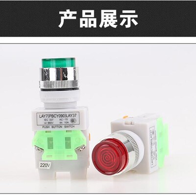 按钮开关LAY7(PBCY090) LAY37自锁复位按钮带灯12V24V220V380V