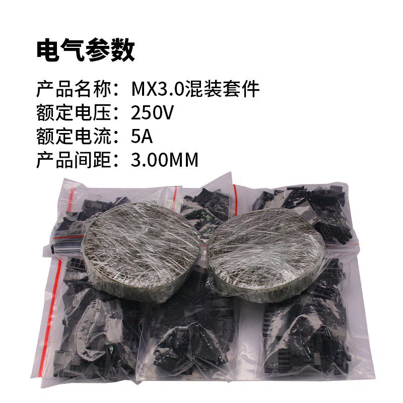 MX3.0连接器公母插件2p/4/6/8/10/12p空中对接胶壳接线端子样品包