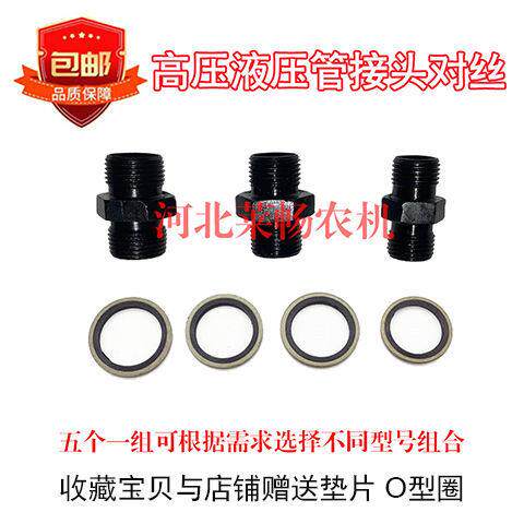液压对丝油管接头C型口/O型口/平口/D型口/H型口 3/8 3/4扣 包邮
