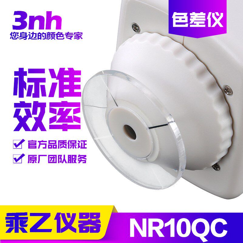 高精度色差仪3nh/三恩驰NR10QC颜色差检测油漆涂料调色分光测色仪