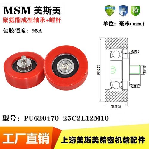 MSM包胶轴承滑轮滚轮高硬度95A红色聚氨酯PU620470-25C2L12M10
