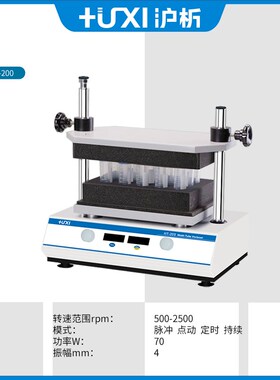 【沪析】HT200多管试管漩涡混合器振荡调速定时实验室旋涡混匀仪