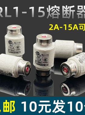 正浩熔断器RL1-15陶瓷2A3A4A5A6A10A15A烤箱烤炉螺旋式保险丝