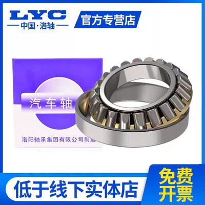 洛阳正品LYC平面推力滚子轴承81101 81102 81103 81104 81105M/TN