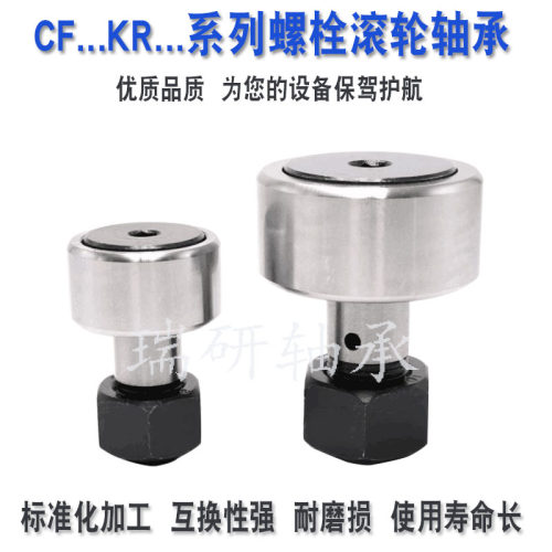 螺栓型滚轮滚针轴承KR 10 12 13 16 19 22 26 30 32 35凸轮随动器