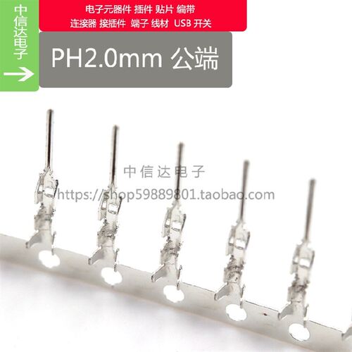 PH母壳 PH2.0mm 接线母头公端子 2.0MM间距 2P3P4P-8P  (100只)