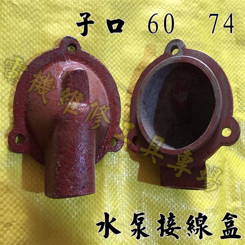 2.2KW-3KW油浸式水泵出线盒潜水泵接线盒铁 烟袋锅接线盒盖