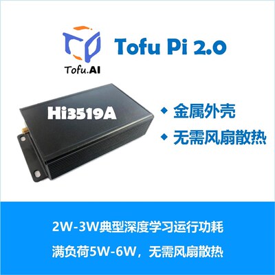 新款HI3519A开发板Tofu3人工智能开发平台2TOPS算力