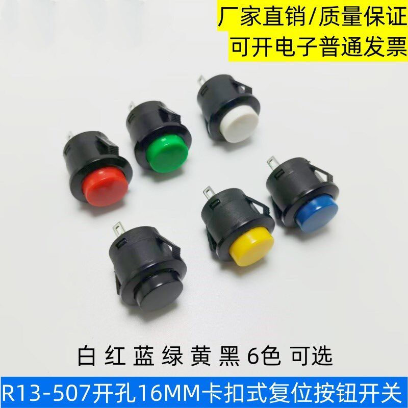 R13-507卡扣式开孔16MM自复位按钮开关点动按通常开回弹电源按键图片
