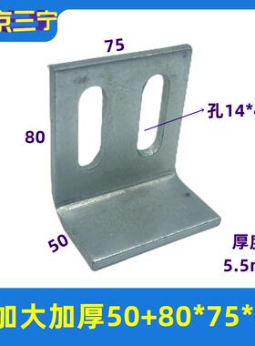 新品加大加厚50+80*80*6镀锌直角角码幕墙防腐木连接件钢结构焊接