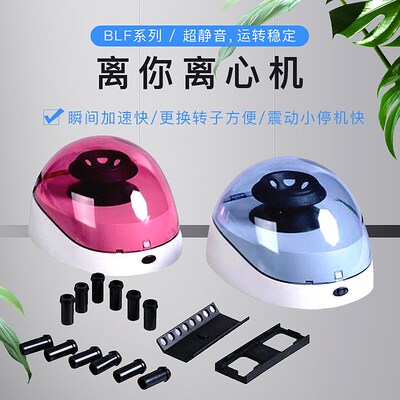 上海一恒 离心机BLF6-M1迷你离心机小型分离离心机静音低噪