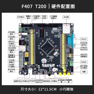 STM32F407ZGT6-定通-T200 普中科技 开发实验板 ARM7核心板学习板