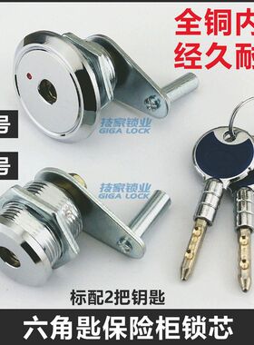 六角匙保险柜锁芯锁头通用老式保险箱副锁主锁锁芯应急大小号锁芯