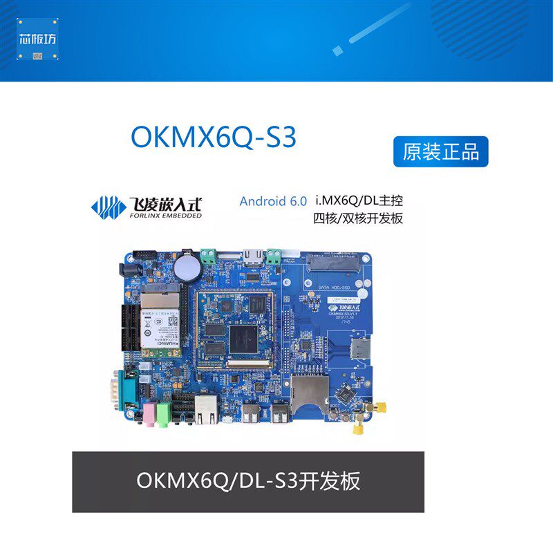 OKMX6Q-S3 OKMX6DL-S3 飞凌 NXP iMX6DL /Q核心板i.MX6Q/DL开发板