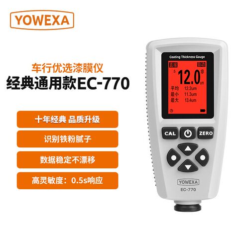 漆膜仪高精度涂层测厚仪镀锌层宇问EC770油漆车漆汽车漆面检测仪