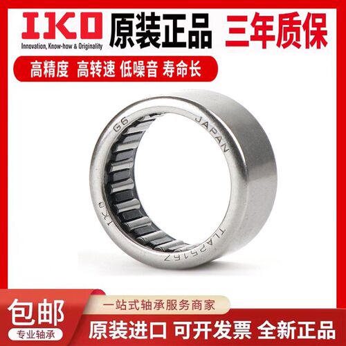 IKO进口单向滚针轴承HF0306 HF0406 HF0608 HF0612 HF0812