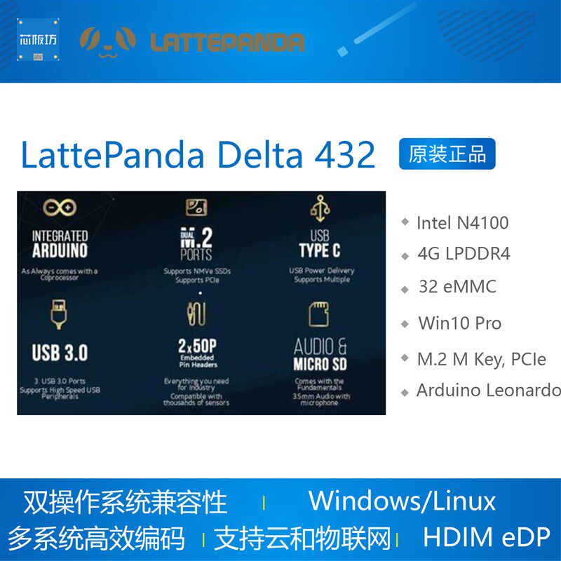 LattePanda 拿铁熊猫 Delta 432开发板工控板微型电脑开发套件