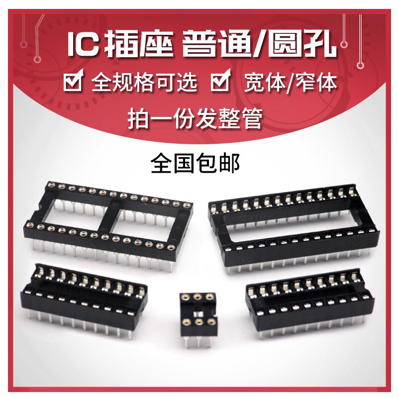 IC插座 圆孔IC座子芯片底座直插DIP-6 8 14 16 18 20 24 28 40P脚