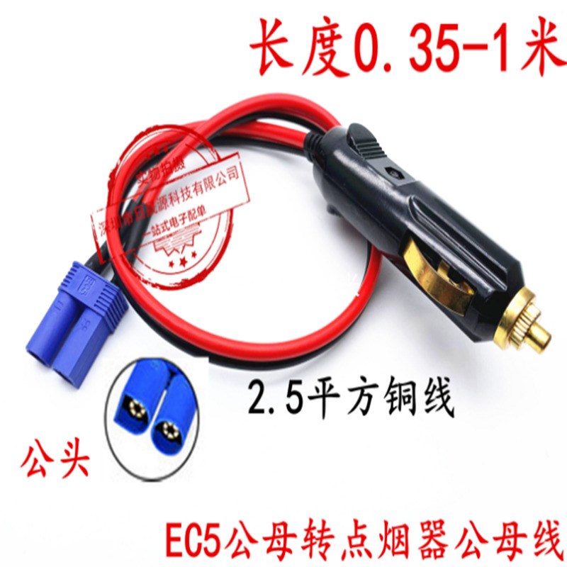 纯铜车充点烟器公头转EC5公母头延长线 应急启动电源 车充转接线