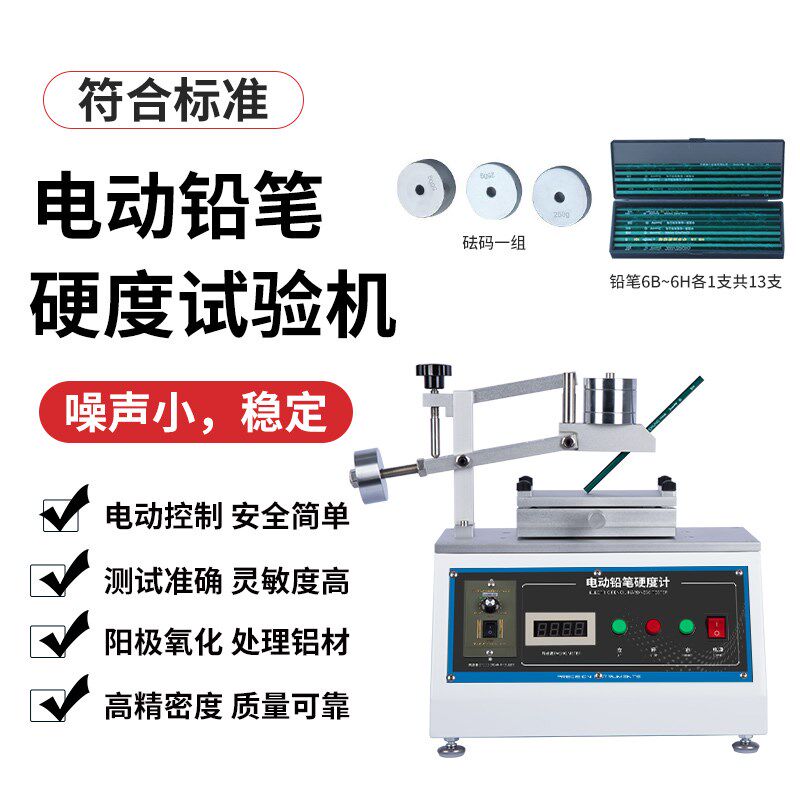 电动铅笔硬度计喷涂层涂膜表面铅笔硬度试验机油漆划痕测试仪