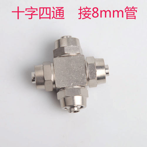 气动接头气管快拧接头三通十字四通6mm/8mm/10mm/12mm螺帽锁母式