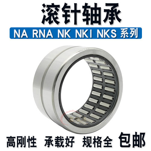 滚针轴承NK 100/26 100/36 105/26 105/36 110/30 120/40 155/32