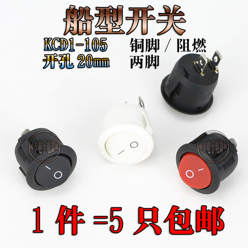圆形开关按钮2脚2档红黑色船型开关KCD1-105小型电源开关20mm5只