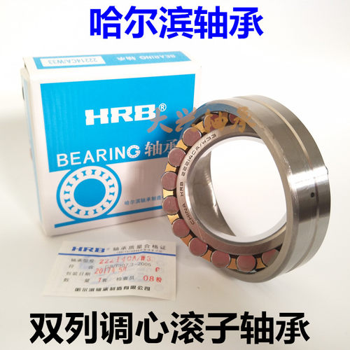 哈尔滨轴承22205 22206 22207 22208 22209 22210 22211 22212 CA