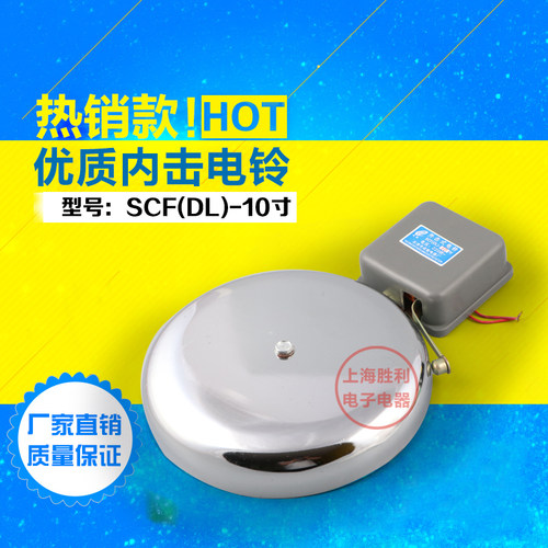 正品 SCF-10寸 外击式电铃白色 220V无火花学校 工厂直径DL-250mm