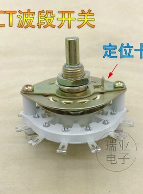 KCT波段开关 充电机转换 多档旋转开关 一层 1*11档 12脚 带定位