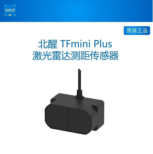 北醒激光雷达传感器PIX避障室内版TFminiPlus