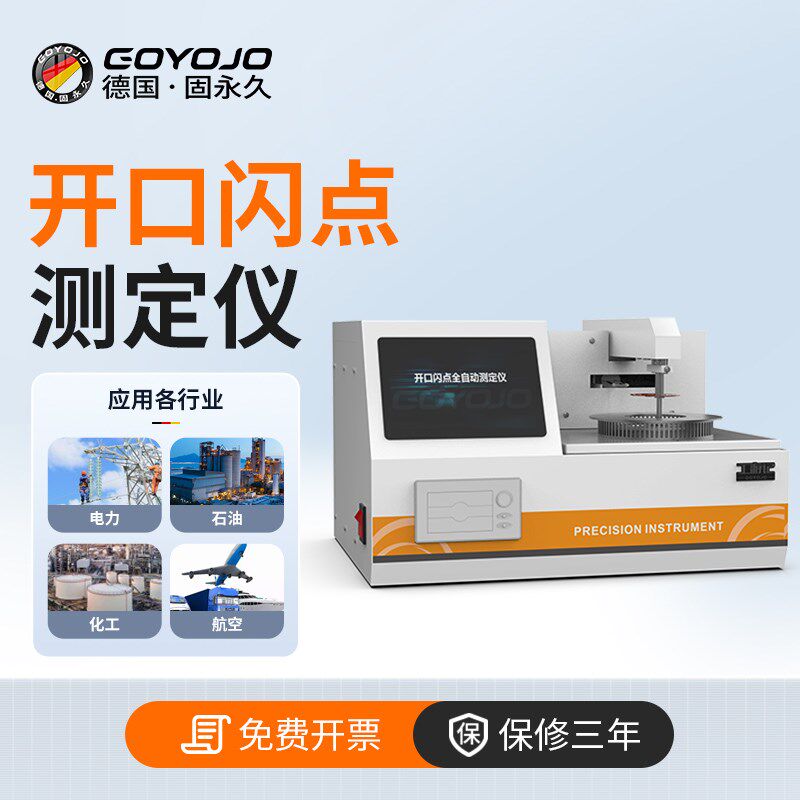 开口闭口闪点测定仪全自动油燃点石油柴油润滑油高精度闪点测试仪