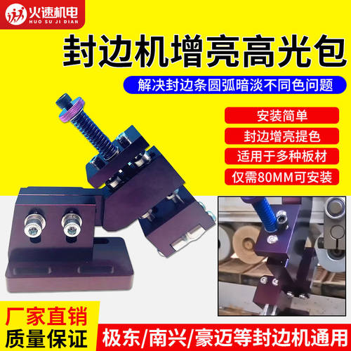 全自动封边机增亮高光包解决封边圆弧暗淡无光深色封边带发白新款