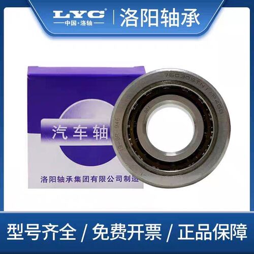 洛阳LYC角接触轴承 706 707 708 709 724 S725 726 727 728 729 C