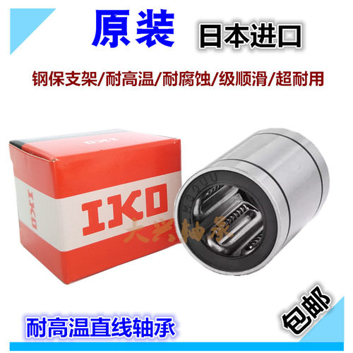 日本进口钢保直线轴承LM 8 10 12 16 20 25 30 35 40GA OP 耐高温