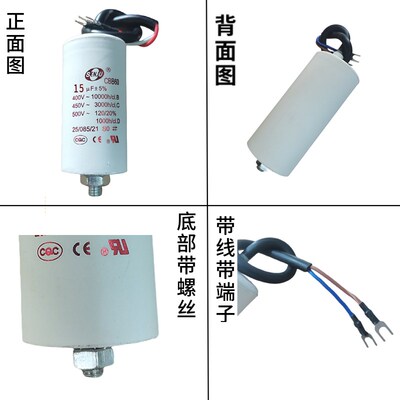 原装CBB60带线450V15UF气泵 电机 马达 空压机启动电容底部带螺丝