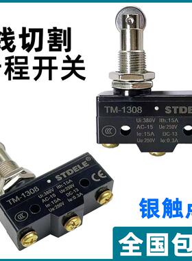线切割配件机床限位器快走丝控制丝筒换向开关TM-1308