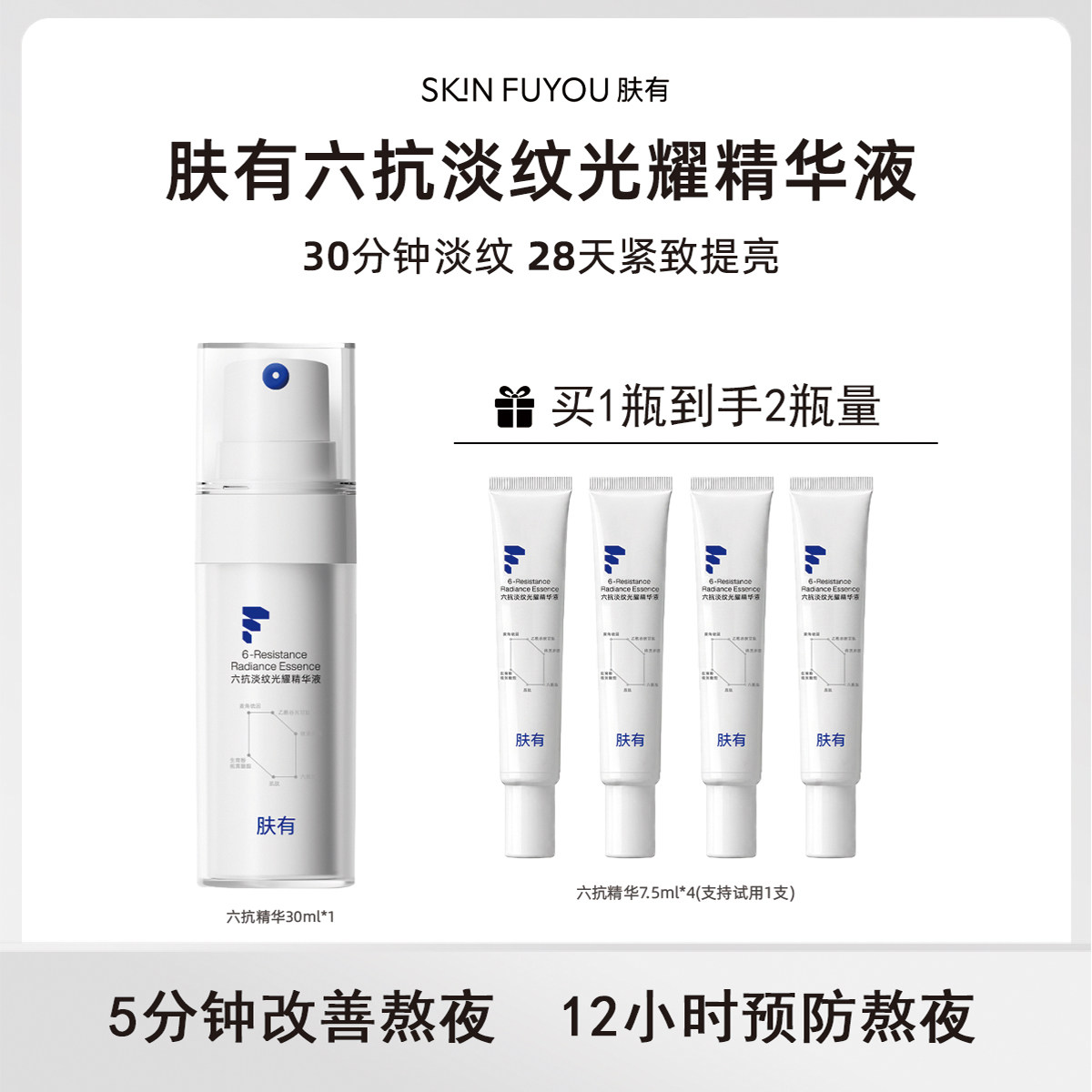 肤有六抗淡纹精华液眼纹修护保湿抗皱紧致舒缓敏肌可用30ML【达】