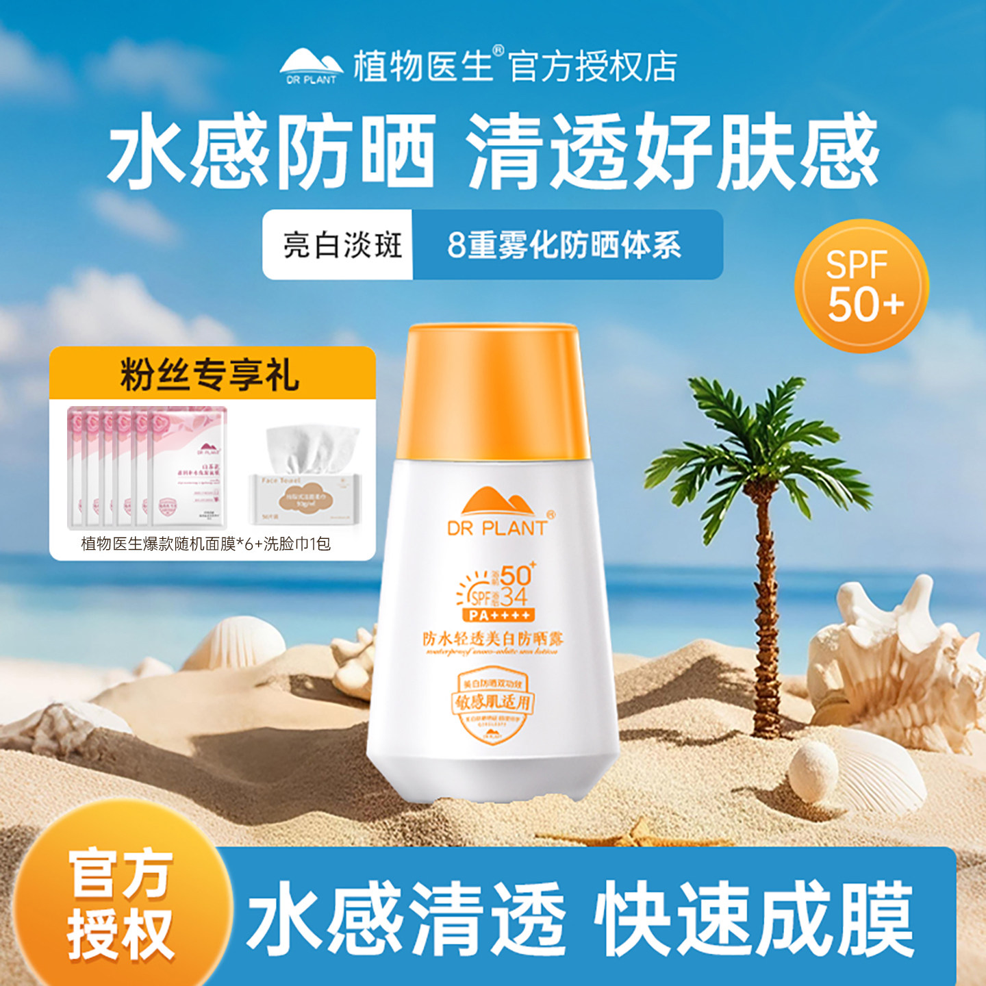 植物医生官方美白淡斑隔离防晒霜防汗清爽防紫外线面部防晒乳正品