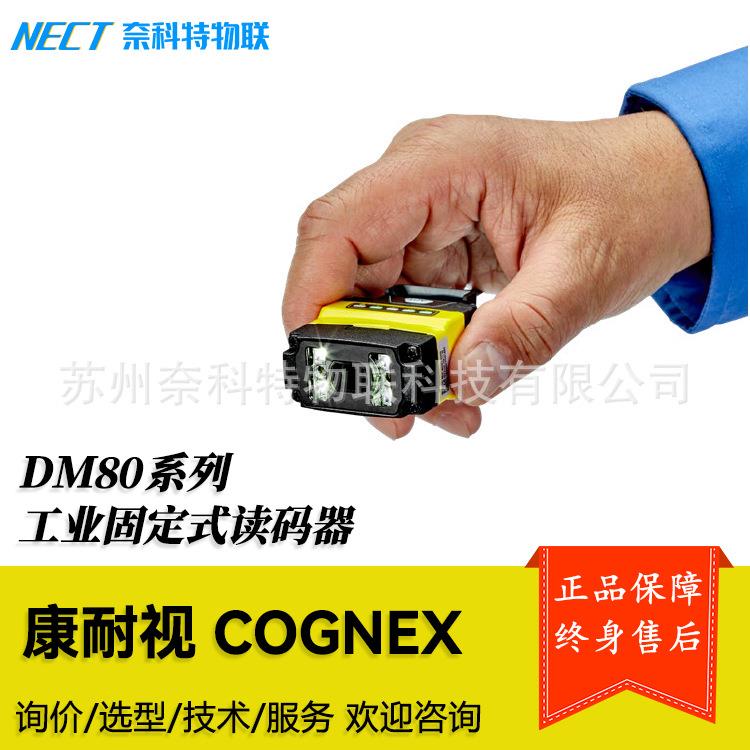 COGNEX康耐视 DM80X超小型工业级固定式读码器DPM