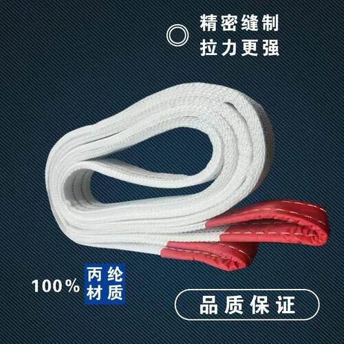 加厚白色扁平吊装带工业起重用厚实索具吊带丙纶1M加固吊车宽吊带