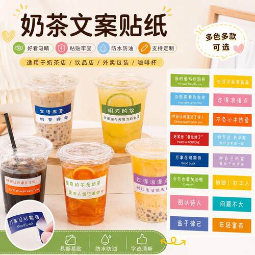 铜版纸不干胶贴纸制作 奶茶杯文案贴 外卖封口贴食品商标LOGO制作
