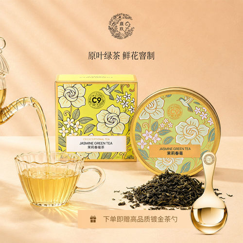 C9茉莉春毫鎏金罐窨制花茶原叶